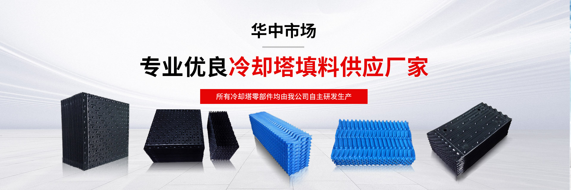 武漢冷卻塔填料廠家